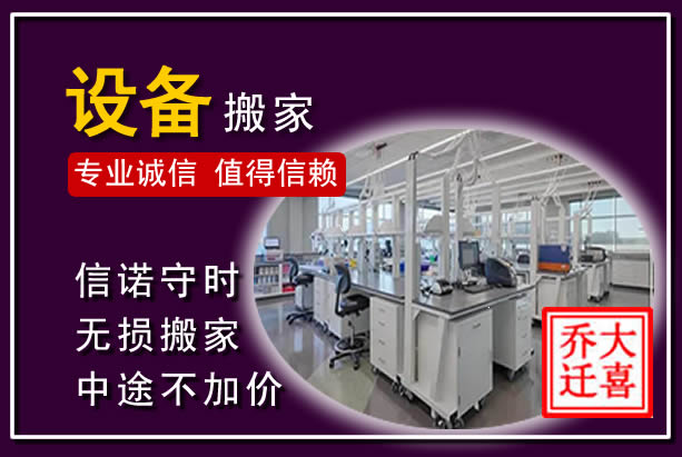 遵义仪器设备搬运