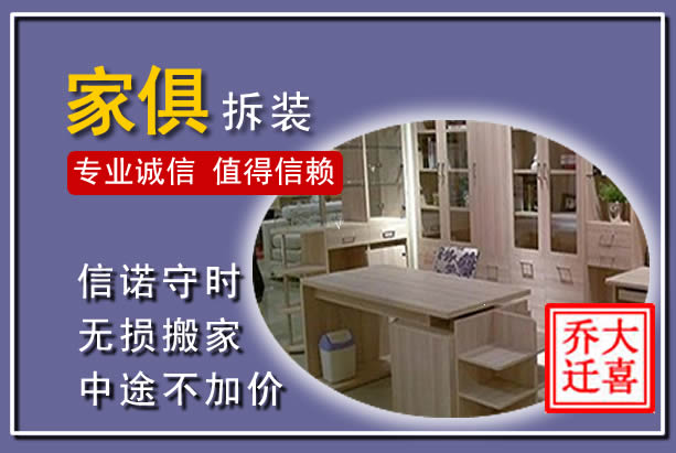 遵义家俱拆装搬运